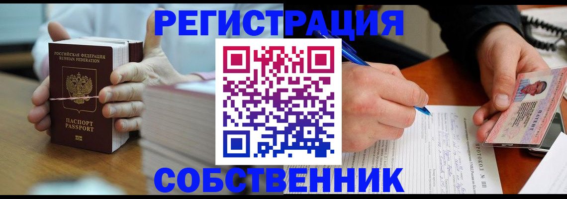 купить прописку в Горнозаводске