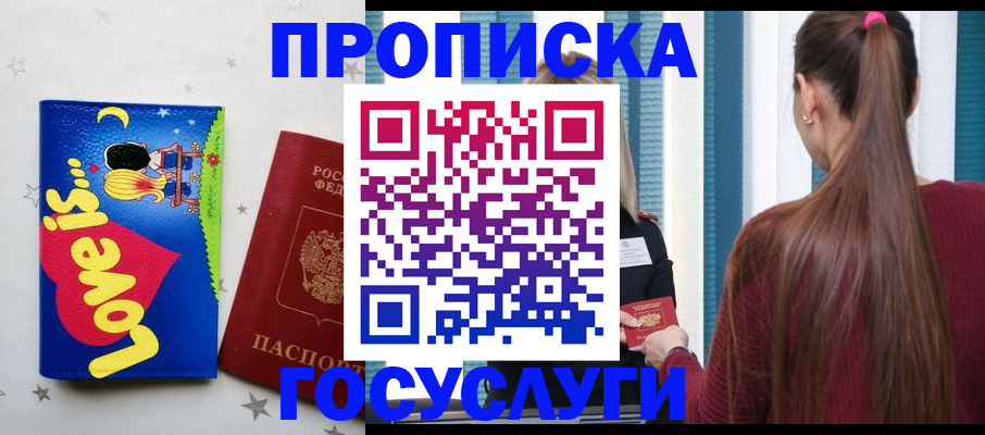 прописка для работы в Горнозаводске