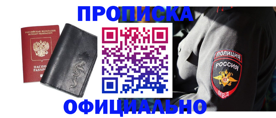 прописка в Горнозаводске